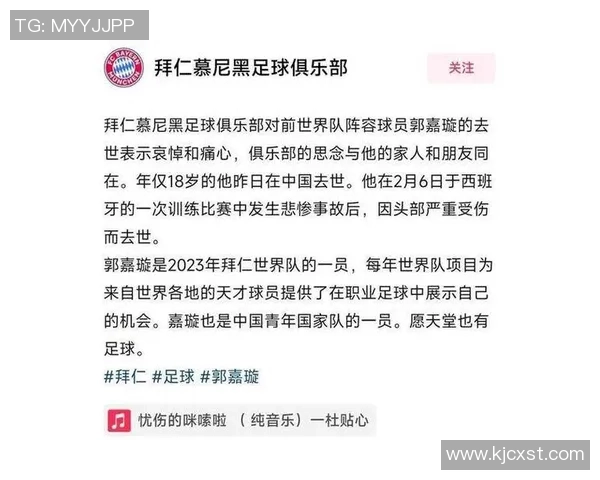 足球明星因罕见疾病不幸去世引发全球哀悼与关注
